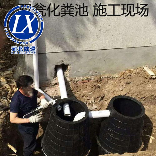 雙甕漏斗式化糞池 原理、安裝與塑料材質(zhì)選擇