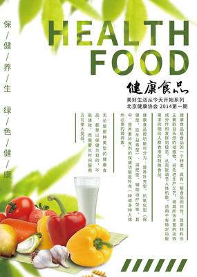 健康食品海報 為您的健康，我們努力做得更好
